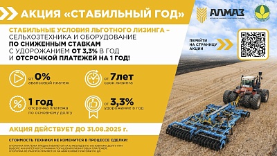 Акция «Стабильный год»